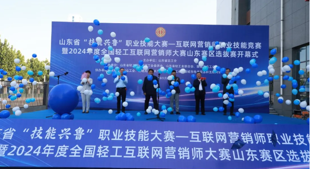 案例 | 山東省“技能興魯”職業(yè)技能大賽—互聯(lián)網(wǎng)營銷師職業(yè)技能競賽成功舉辦